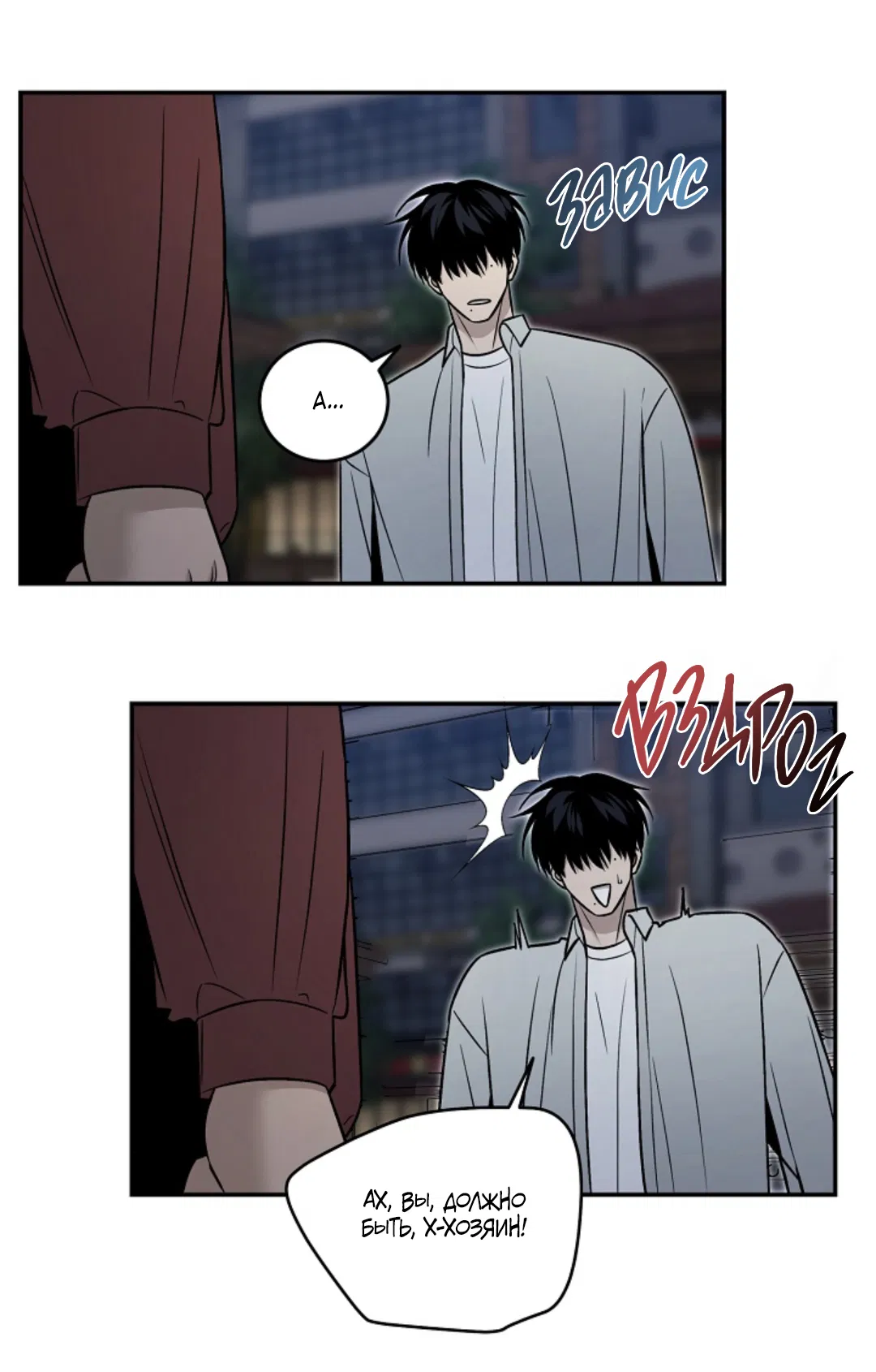 Манга Папочка и я - Глава 3 Страница 22