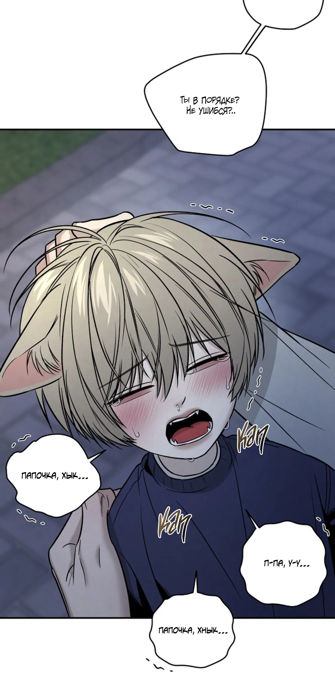Манга Папочка и я - Глава 3 Страница 56