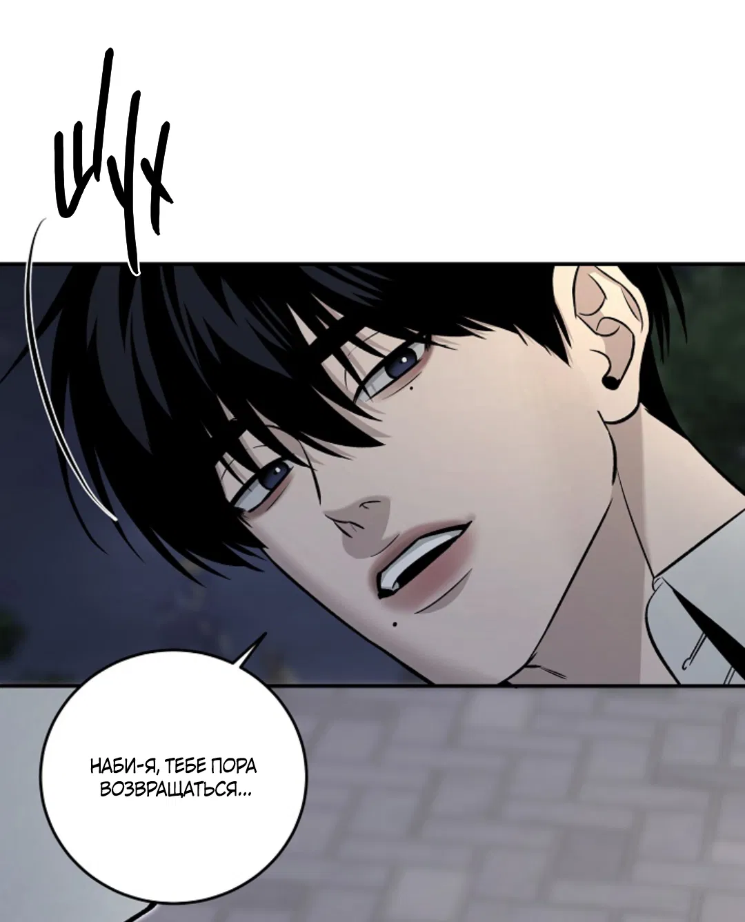 Манга Папочка и я - Глава 3 Страница 26