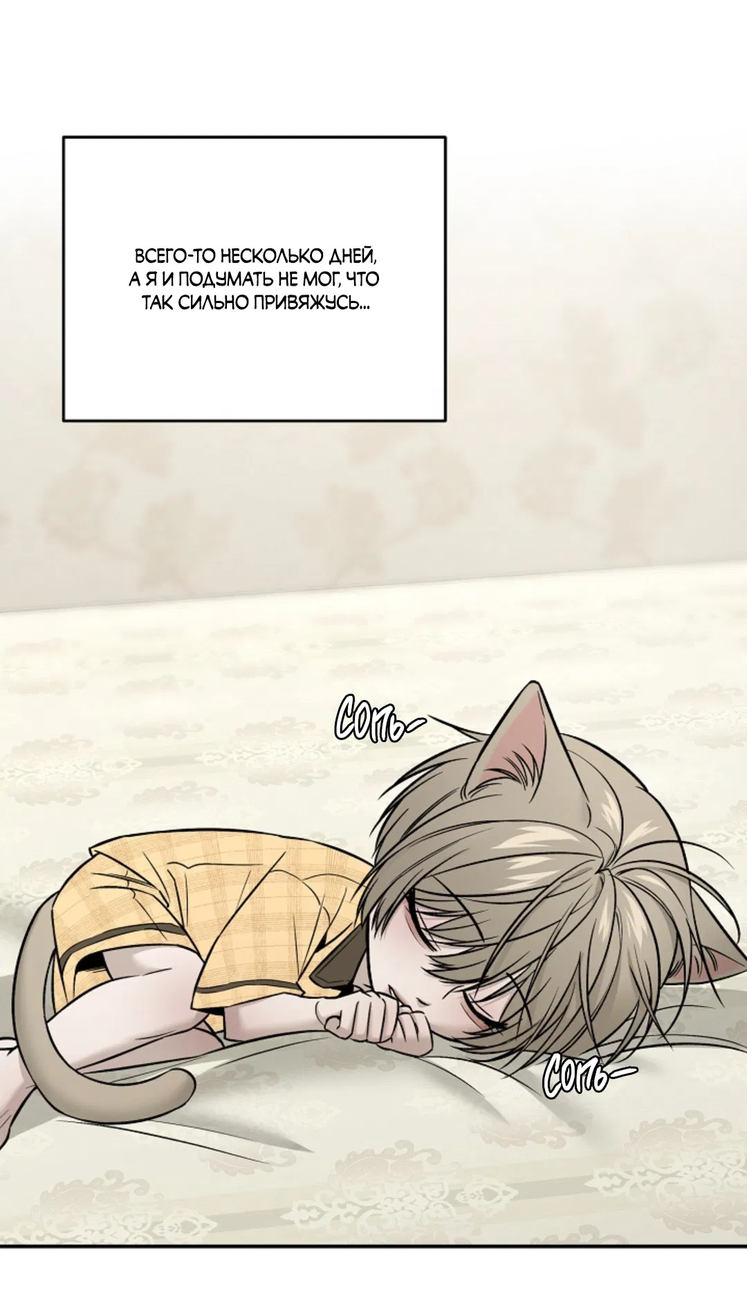 Манга Папочка и я - Глава 3 Страница 6