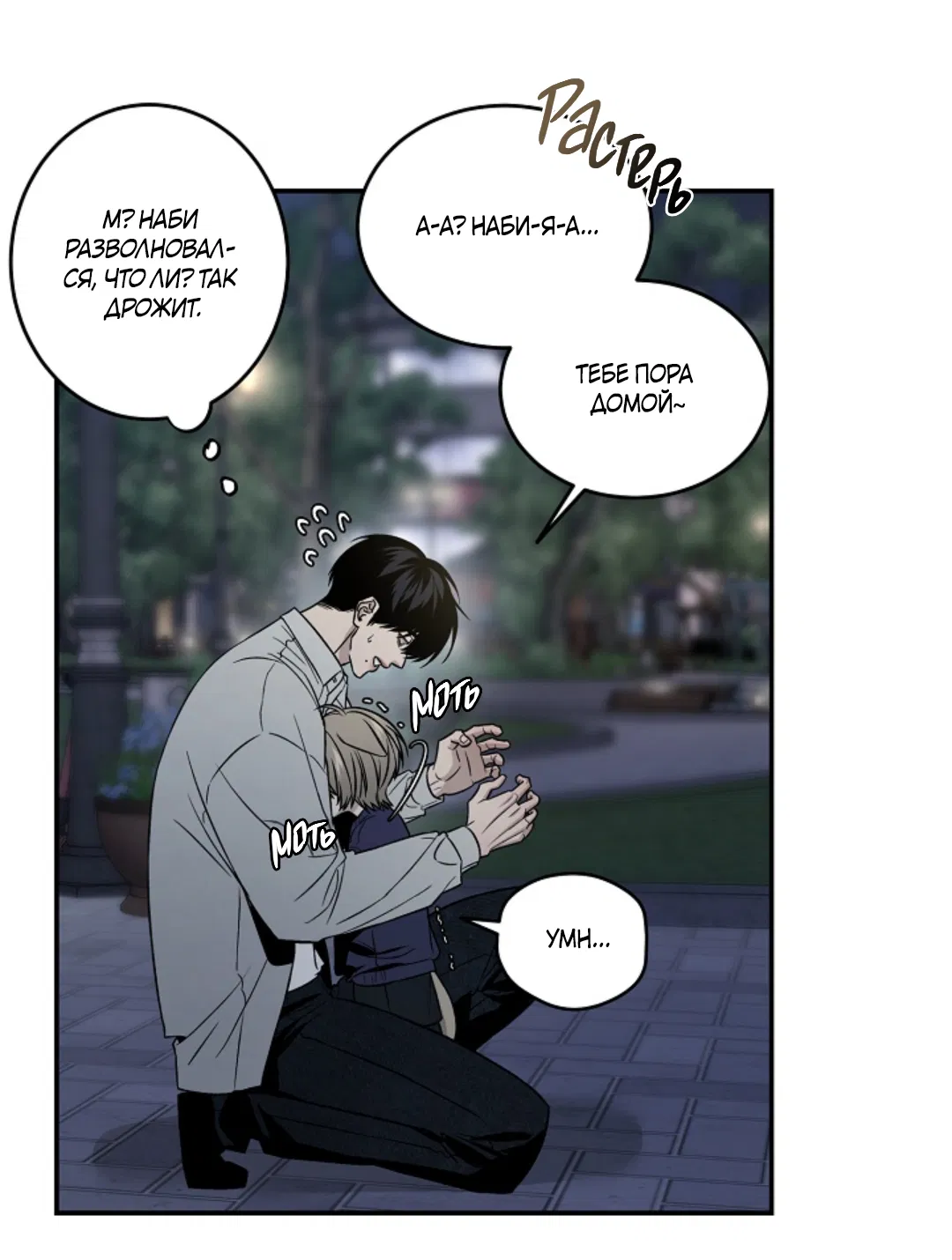 Манга Папочка и я - Глава 3 Страница 28