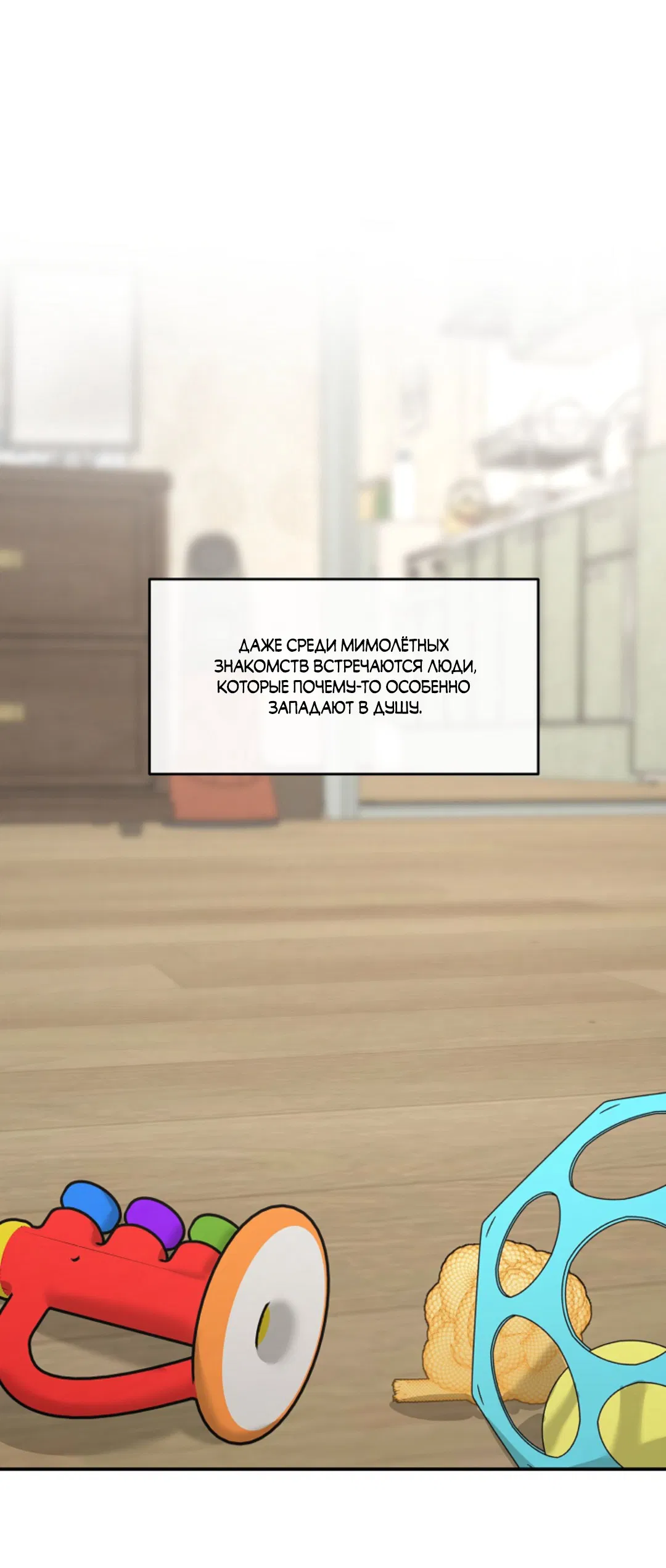 Манга Папочка и я - Глава 3 Страница 2