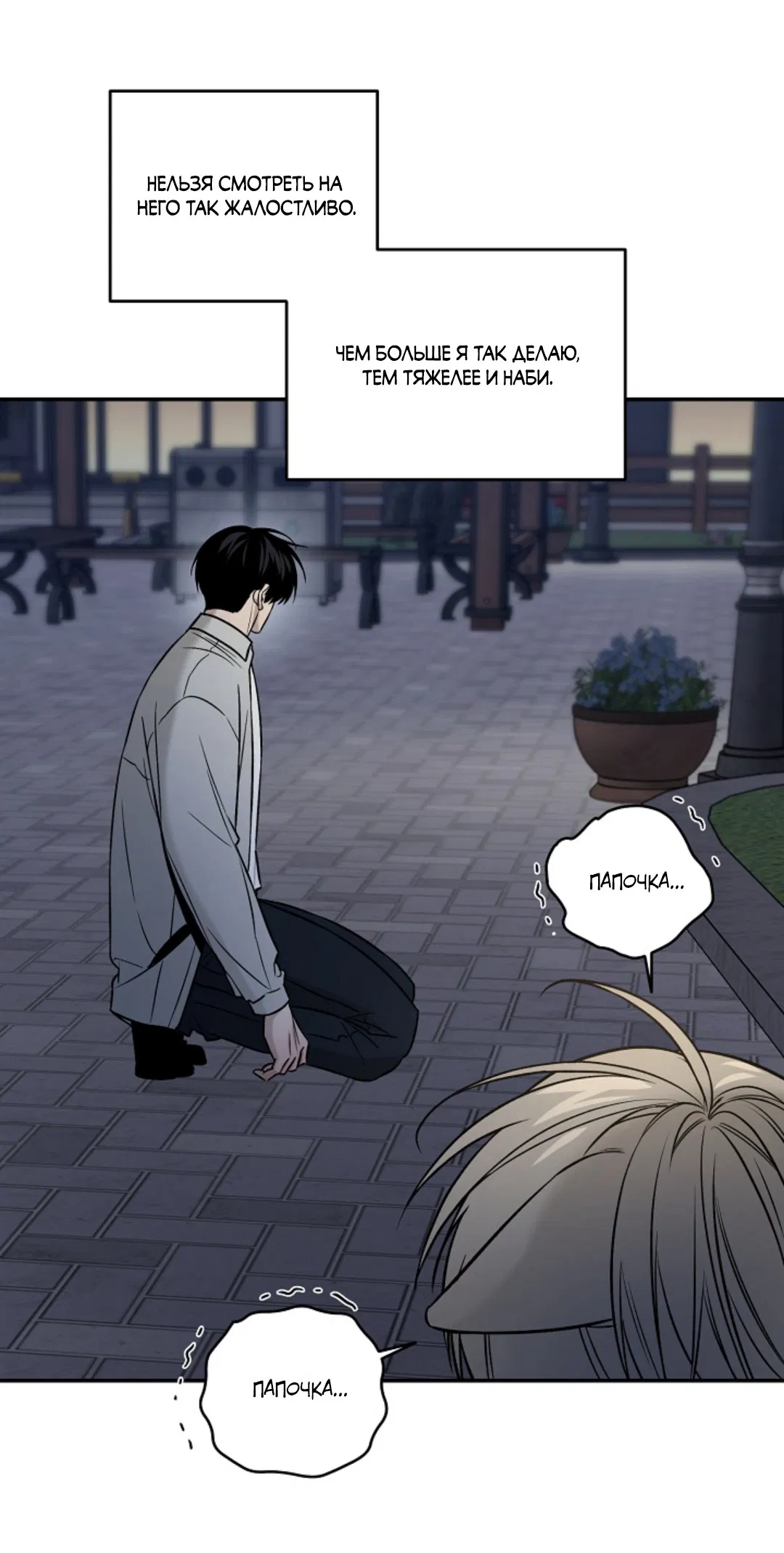 Манга Папочка и я - Глава 3 Страница 35