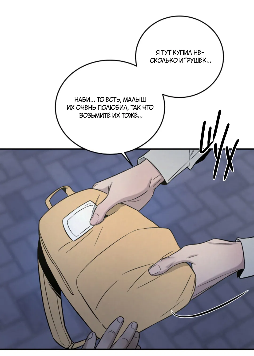 Манга Папочка и я - Глава 3 Страница 24