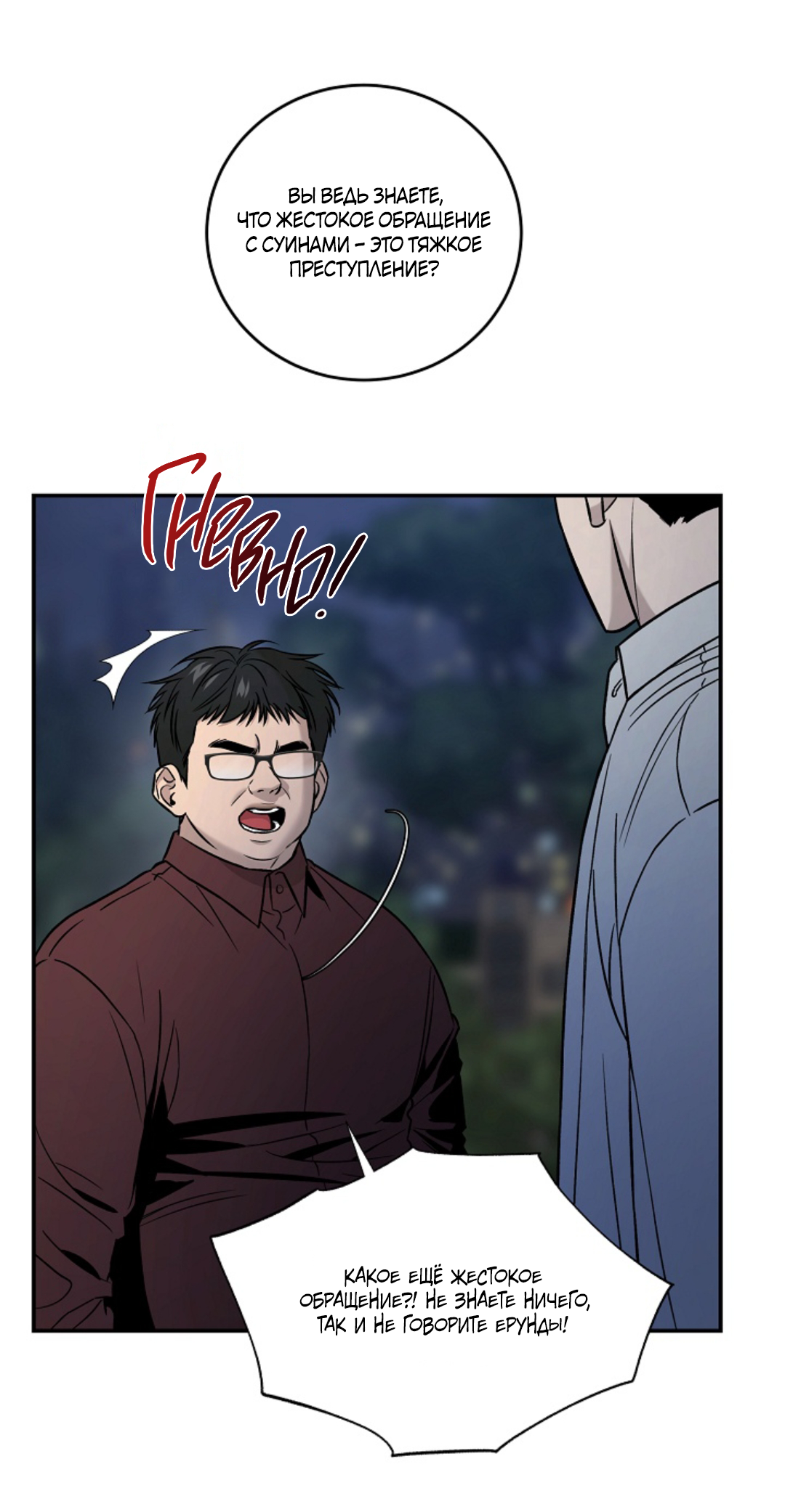 Манга Папочка и я - Глава 3 Страница 47