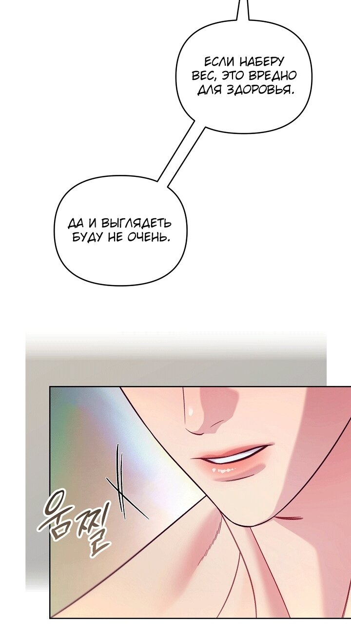 Манга Клетка коллекционера - Глава 22 Страница 48