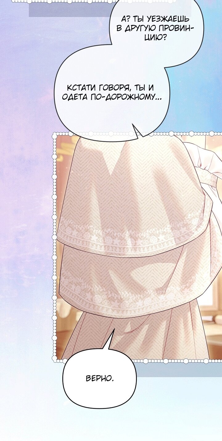 Манга Клетка коллекционера - Глава 22 Страница 19