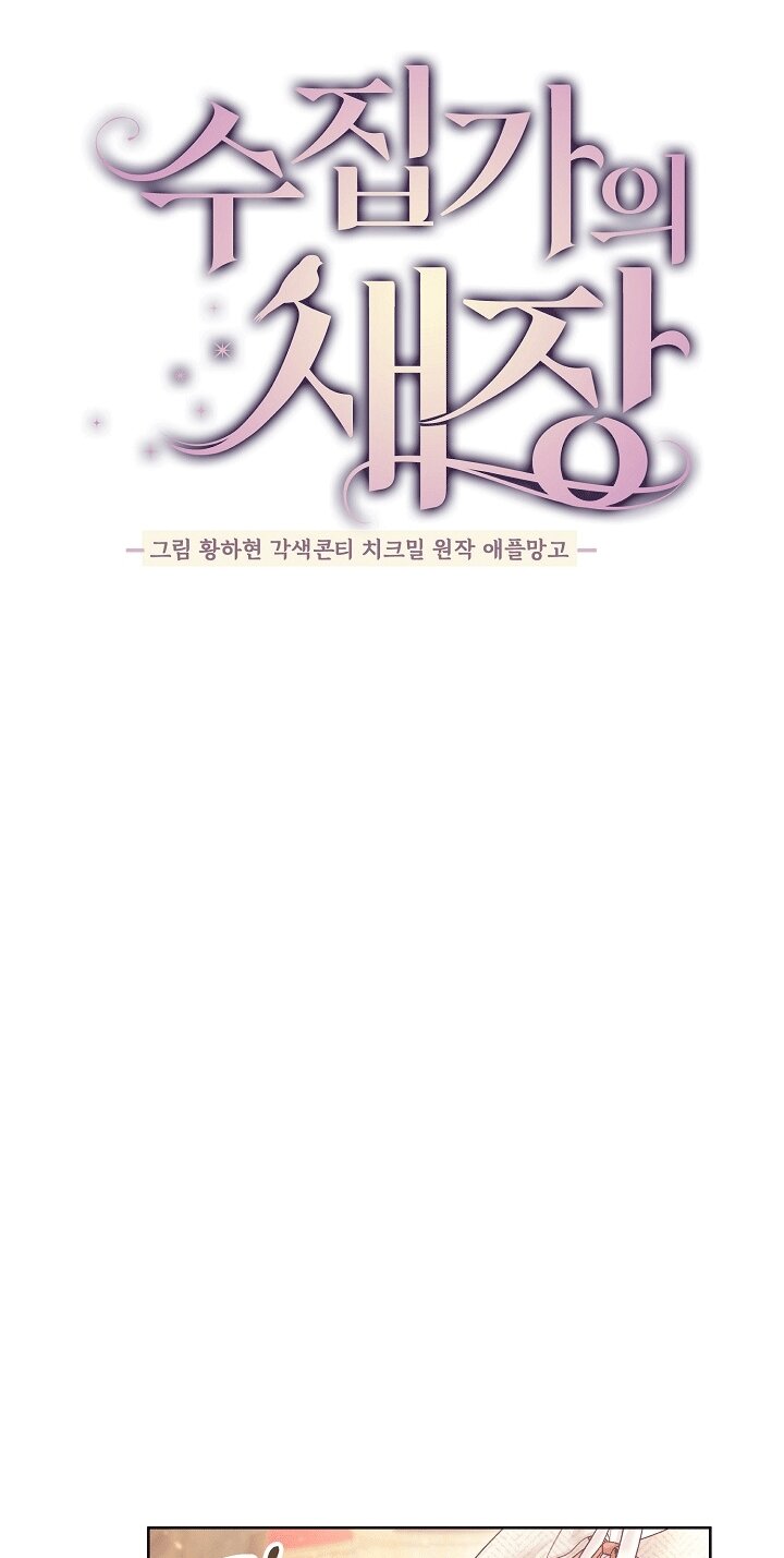 Манга Клетка коллекционера - Глава 22 Страница 23