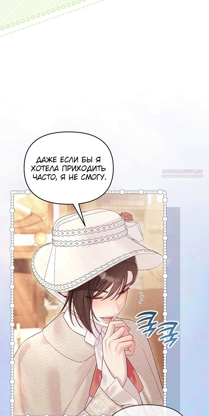 Манга Клетка коллекционера - Глава 22 Страница 18