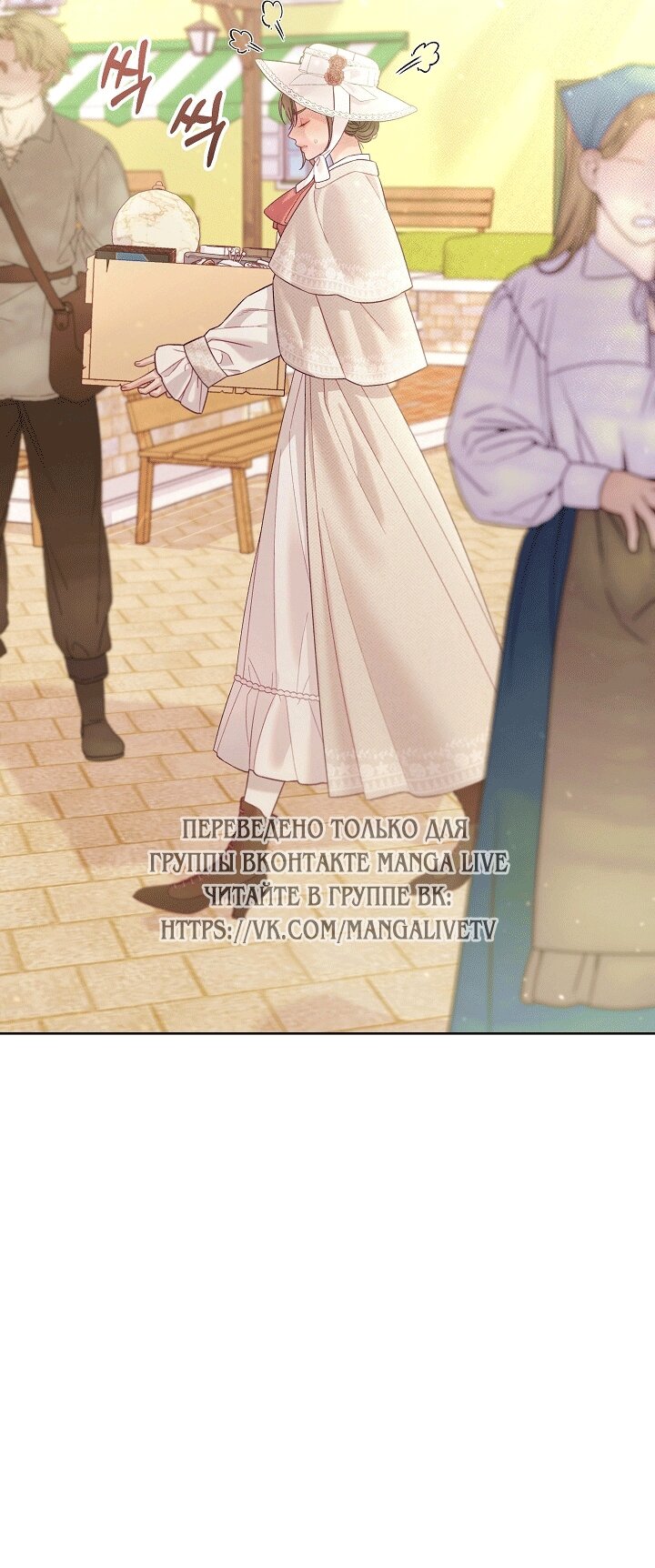 Манга Клетка коллекционера - Глава 22 Страница 75