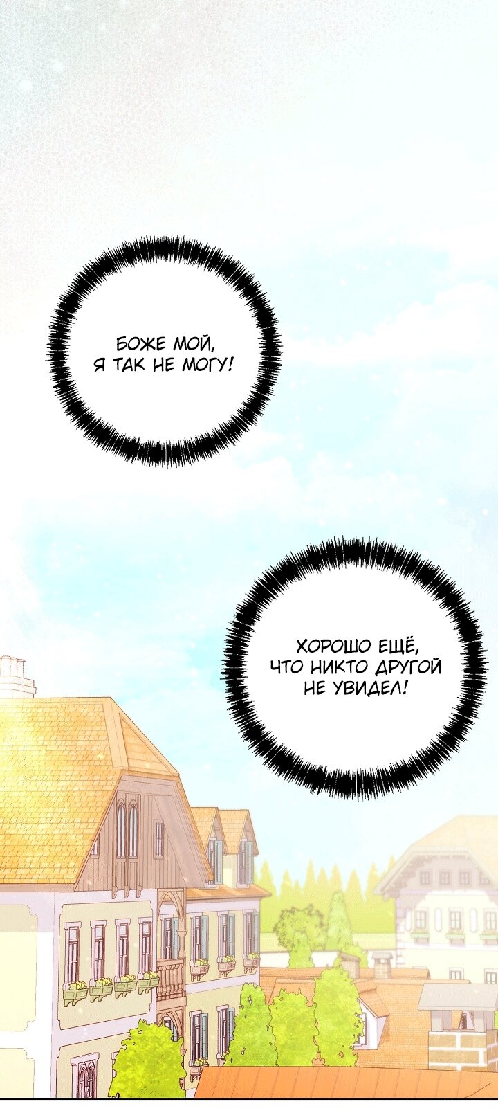 Манга Клетка коллекционера - Глава 22 Страница 73