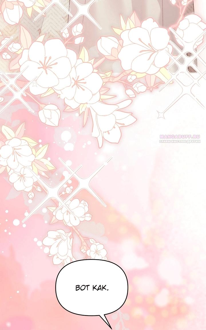 Манга Клетка коллекционера - Глава 22 Страница 14