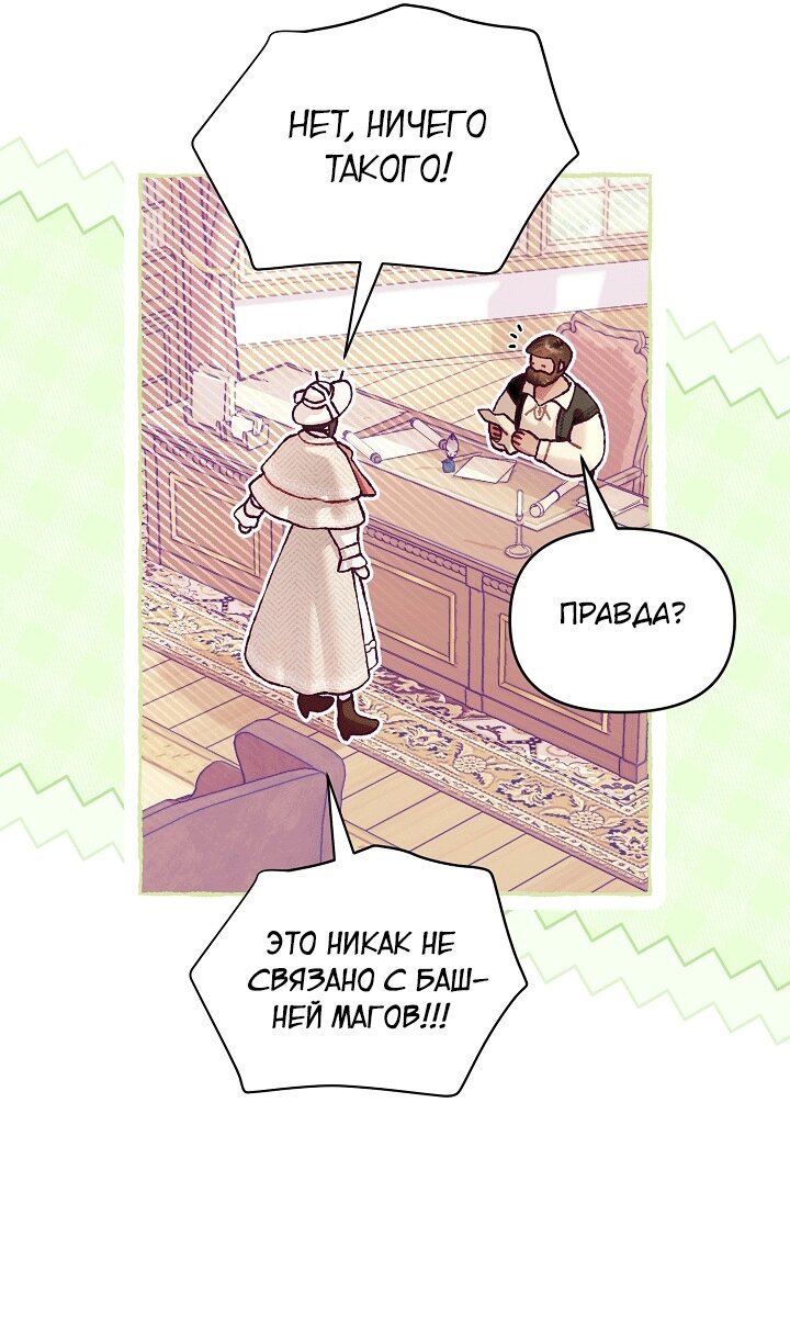 Манга Клетка коллекционера - Глава 22 Страница 11