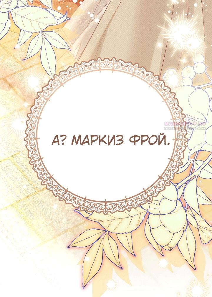 Манга Клетка коллекционера - Глава 22 Страница 86