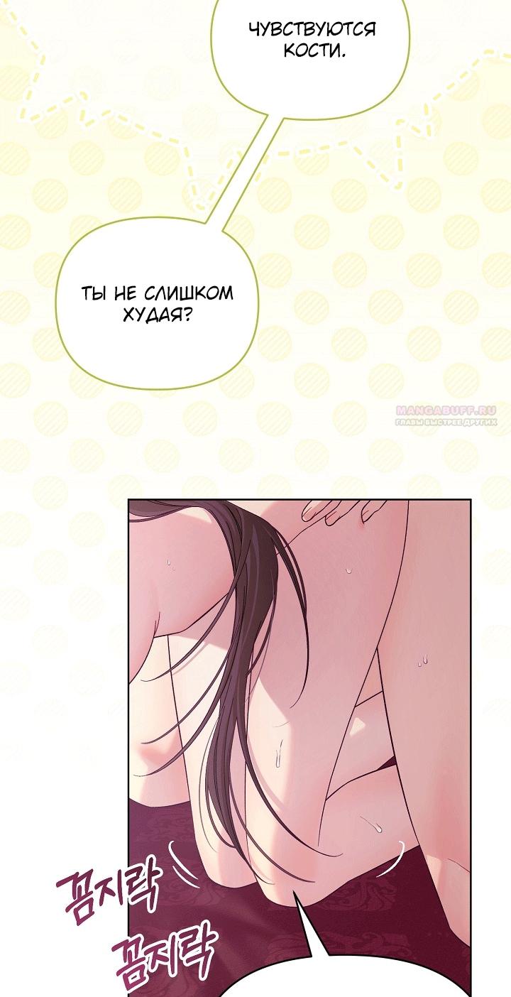 Манга Клетка коллекционера - Глава 22 Страница 46