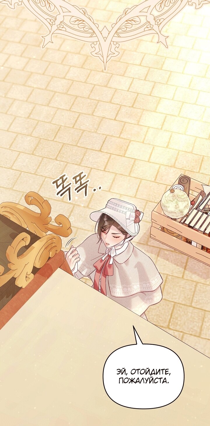 Манга Клетка коллекционера - Глава 22 Страница 81