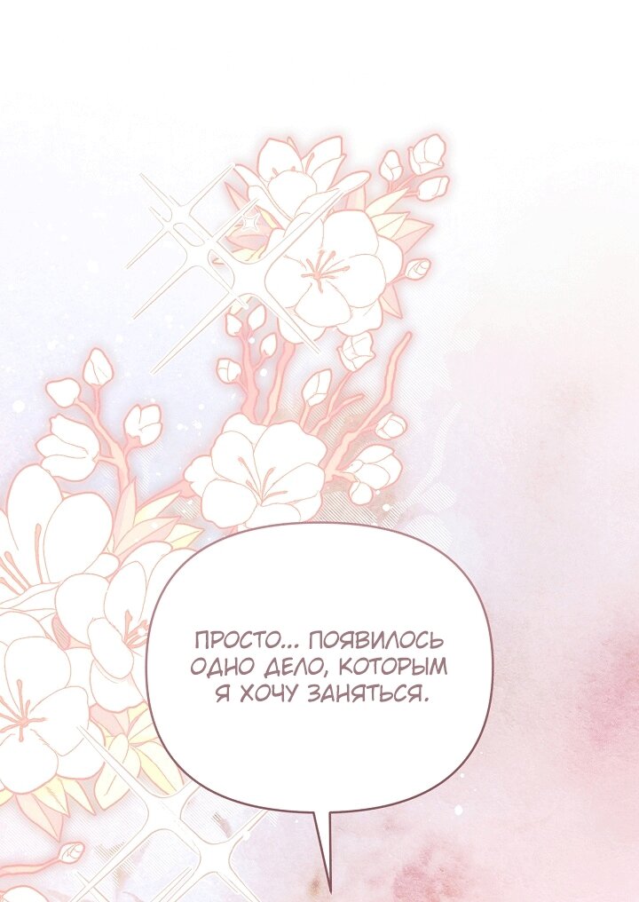 Манга Клетка коллекционера - Глава 22 Страница 12