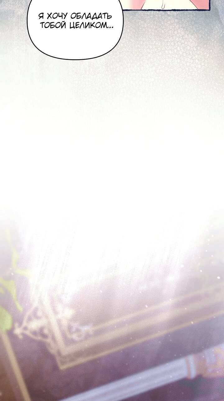 Манга Клетка коллекционера - Глава 22 Страница 69