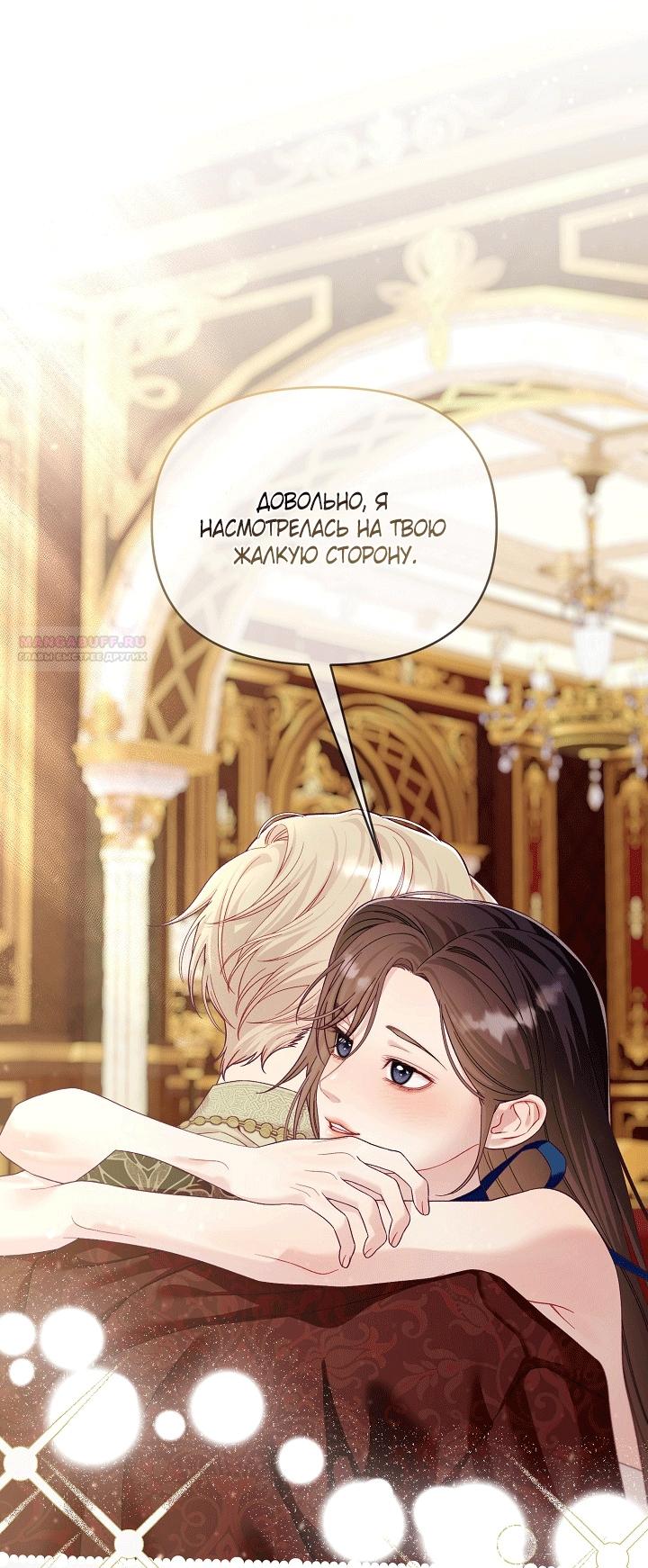 Манга Клетка коллекционера - Глава 21 Страница 14