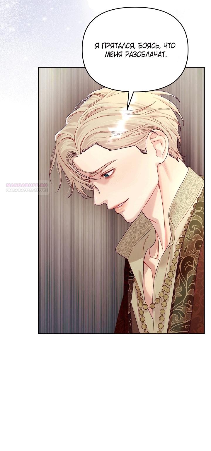 Манга Клетка коллекционера - Глава 21 Страница 10