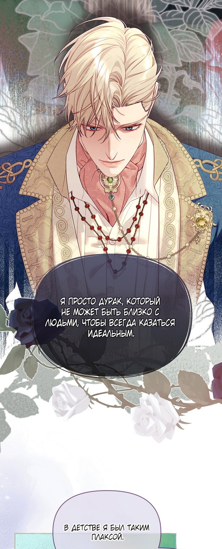 Манга Клетка коллекционера - Глава 21 Страница 7