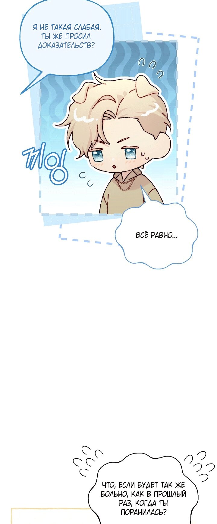 Манга Клетка коллекционера - Глава 21 Страница 53