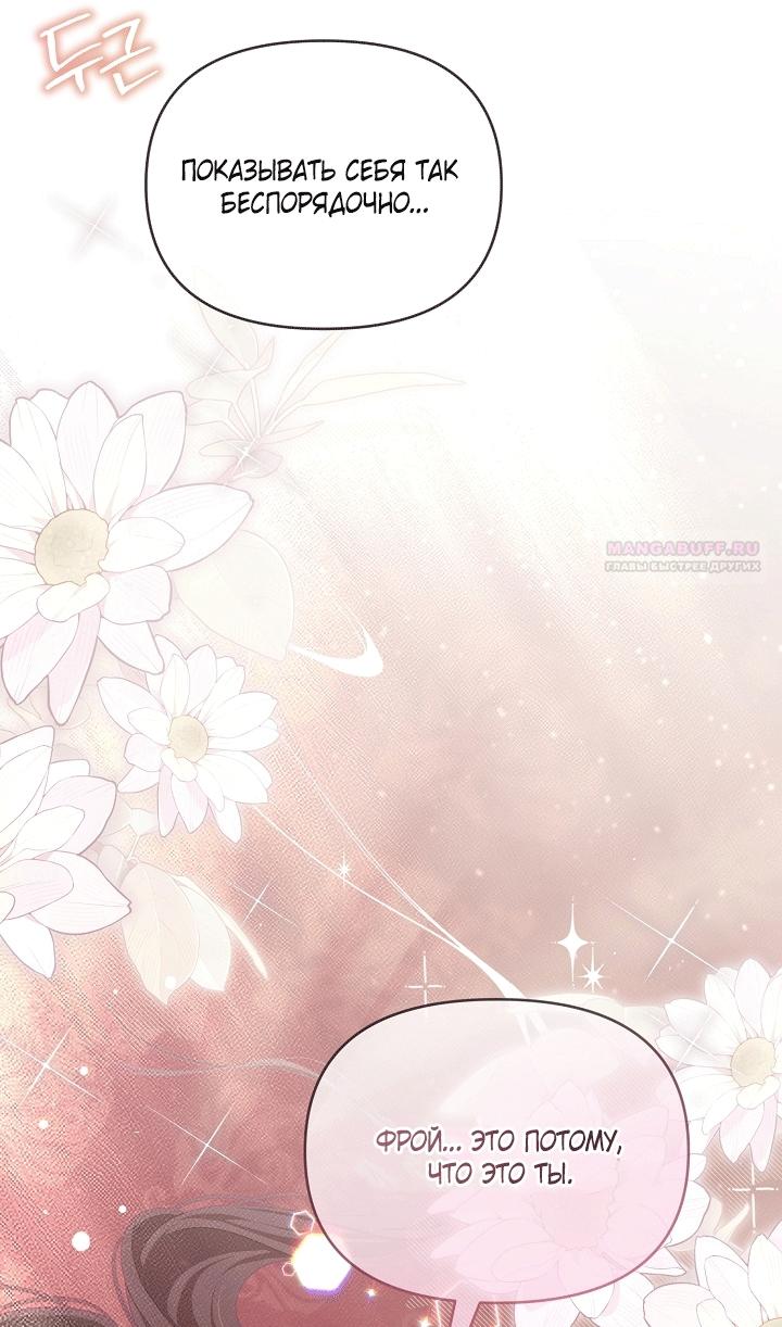 Манга Клетка коллекционера - Глава 21 Страница 66