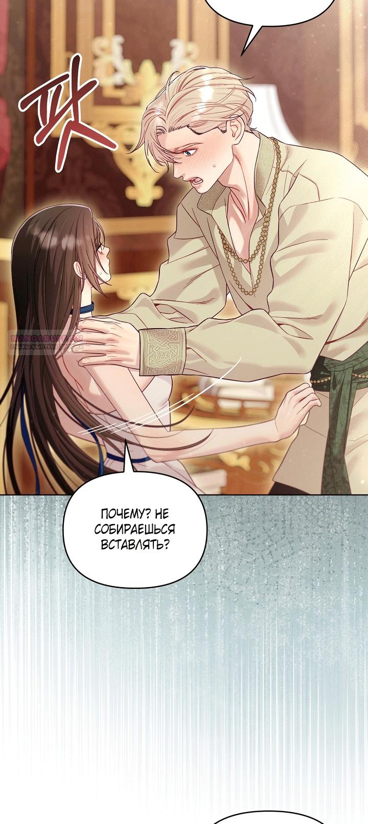 Манга Клетка коллекционера - Глава 21 Страница 50