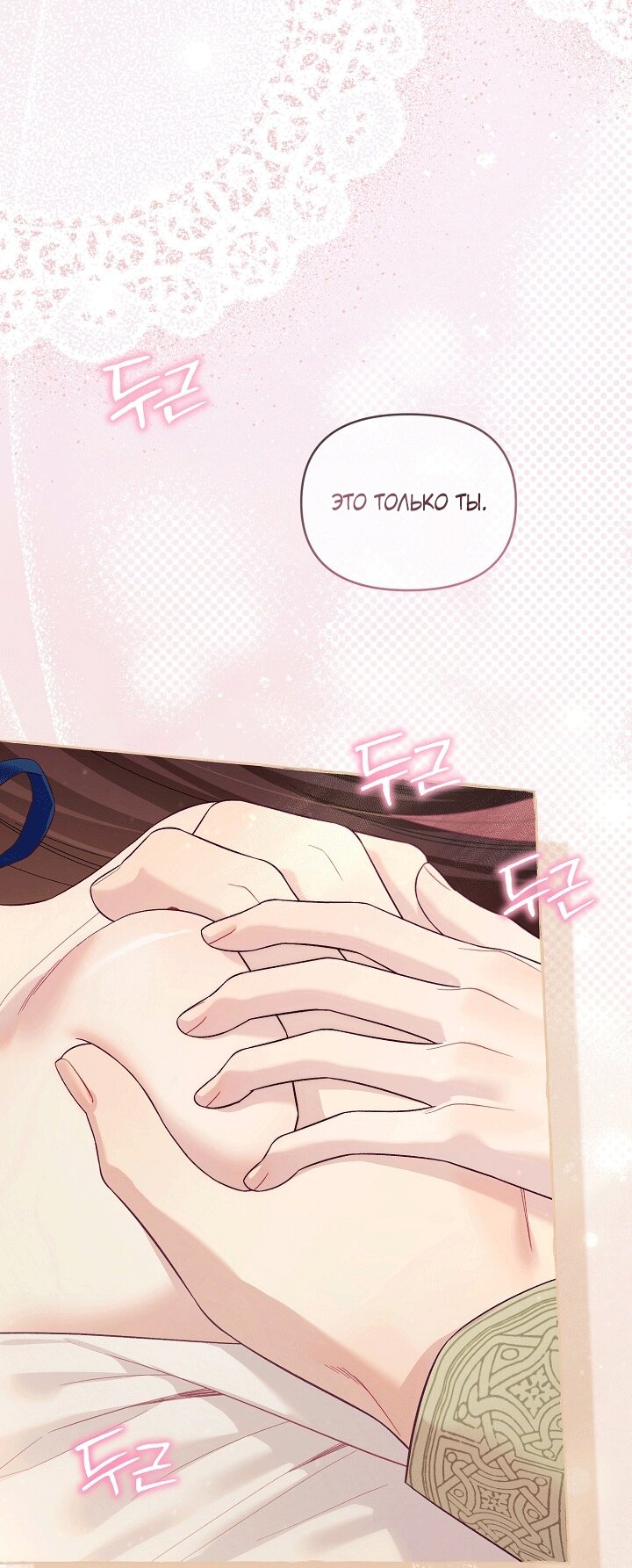 Манга Клетка коллекционера - Глава 21 Страница 64