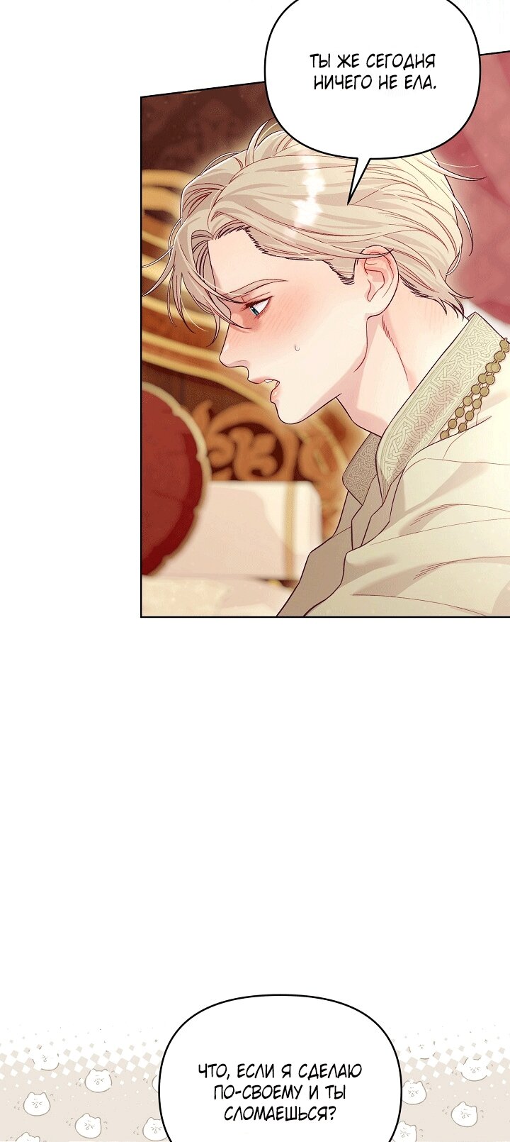 Манга Клетка коллекционера - Глава 21 Страница 51