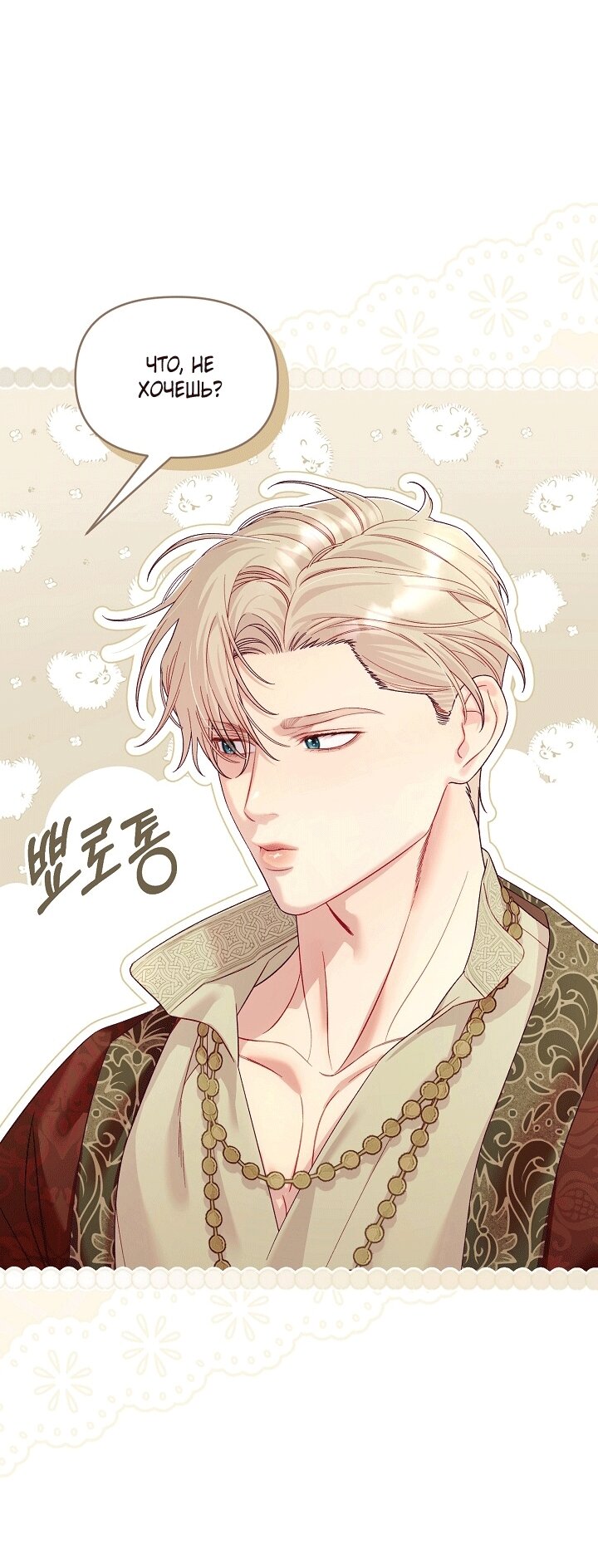 Манга Клетка коллекционера - Глава 21 Страница 33