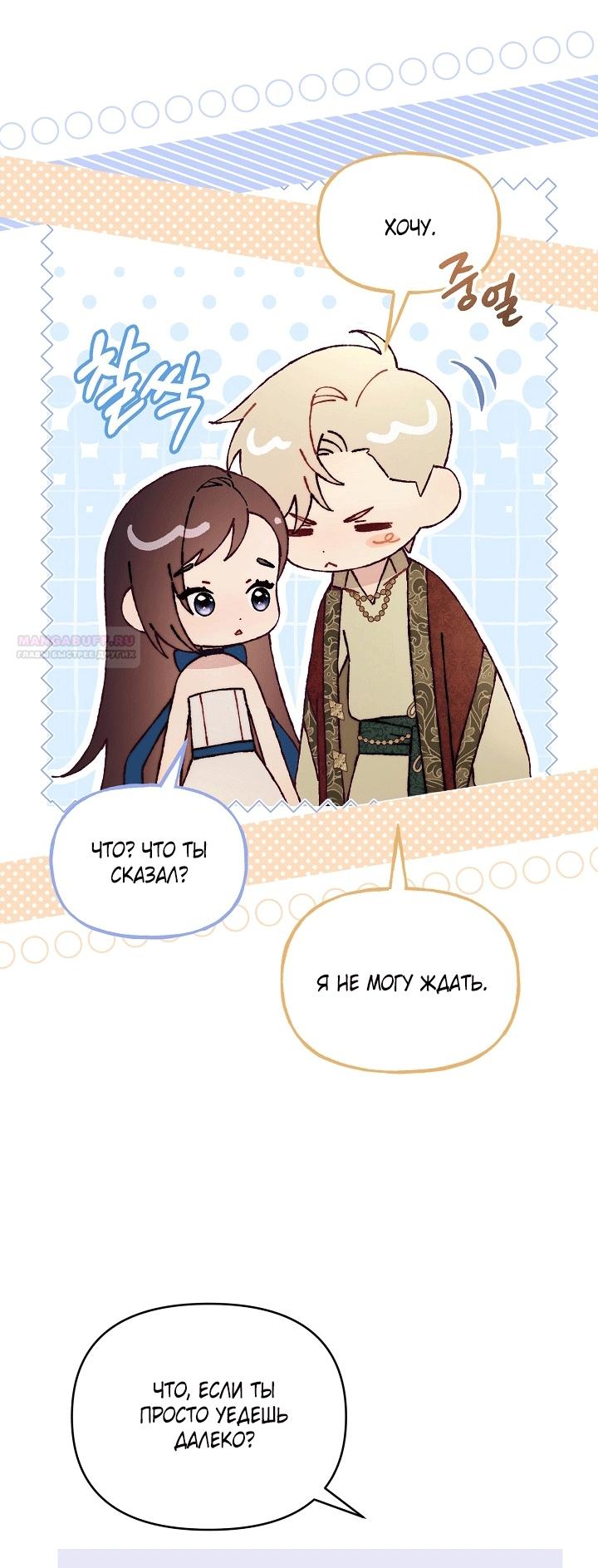 Манга Клетка коллекционера - Глава 21 Страница 34