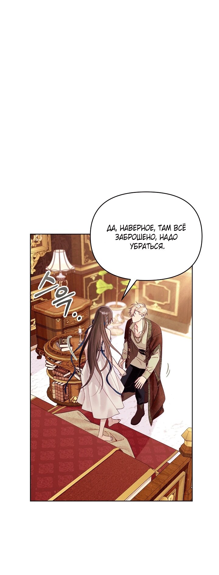 Манга Клетка коллекционера - Глава 21 Страница 32