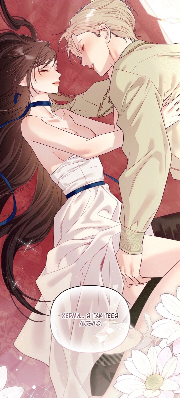 Манга Клетка коллекционера - Глава 21 Страница 69