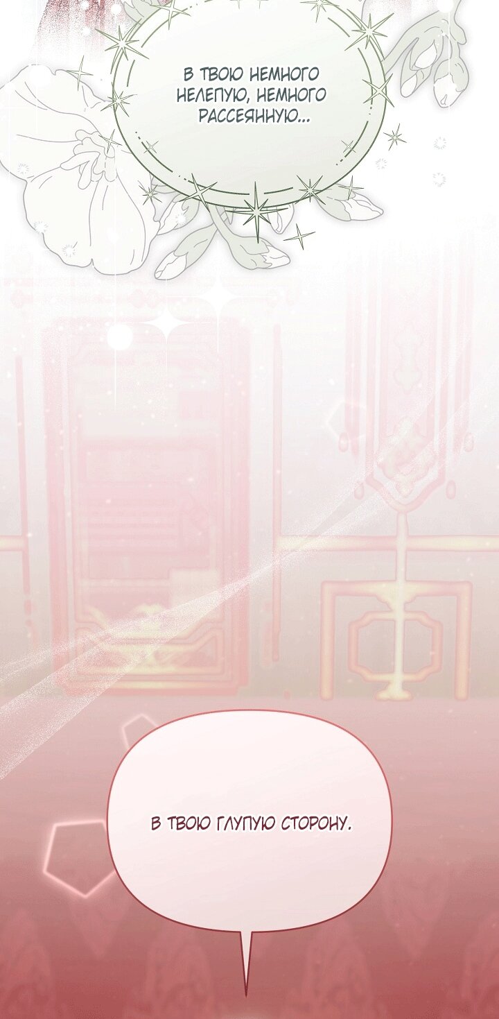 Манга Клетка коллекционера - Глава 21 Страница 20