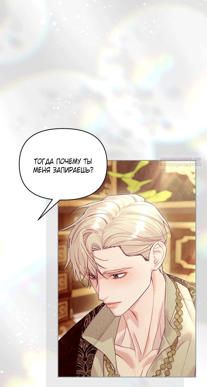 Манга Клетка коллекционера - Глава 21 Страница 2