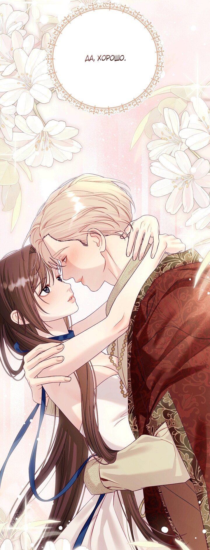 Манга Клетка коллекционера - Глава 21 Страница 40