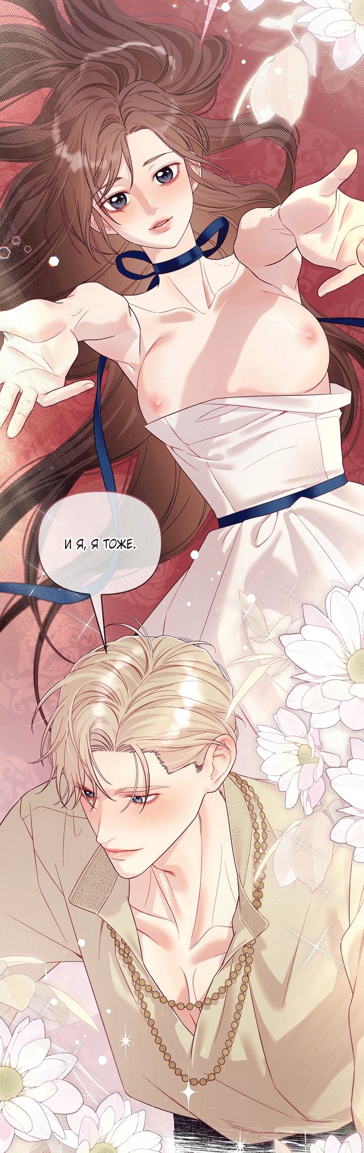 Манга Клетка коллекционера - Глава 21 Страница 67