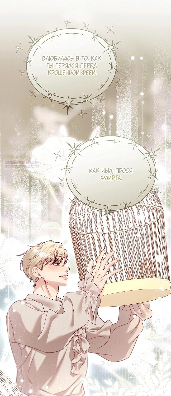 Манга Клетка коллекционера - Глава 21 Страница 18