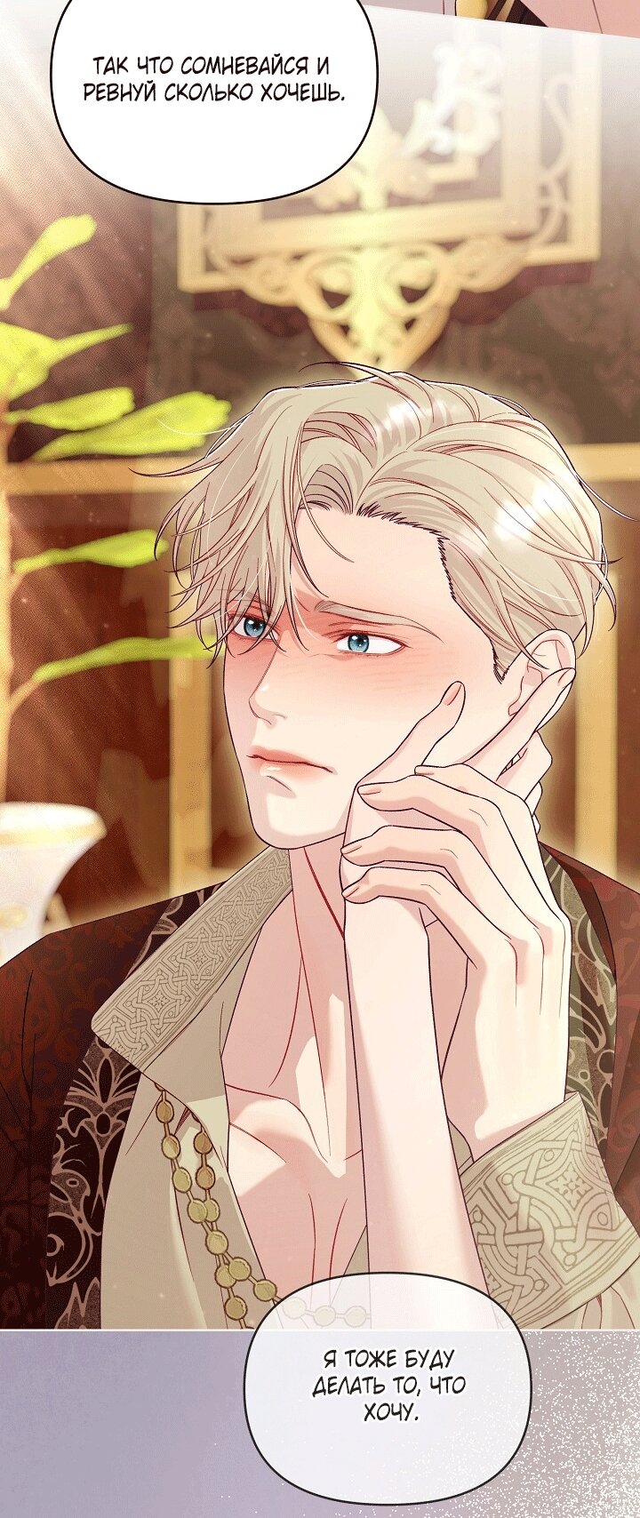 Манга Клетка коллекционера - Глава 21 Страница 29