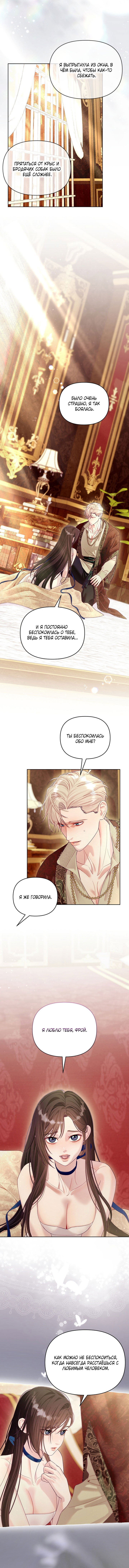 Манга Клетка коллекционера - Глава 20 Страница 23