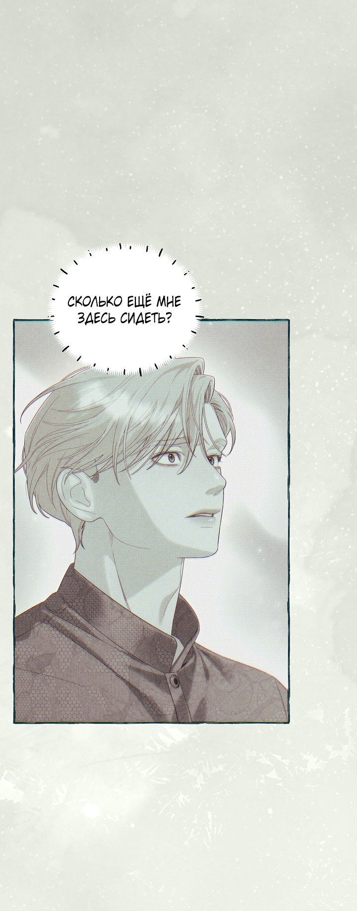 Манга Клетка коллекционера - Глава 20 Страница 5