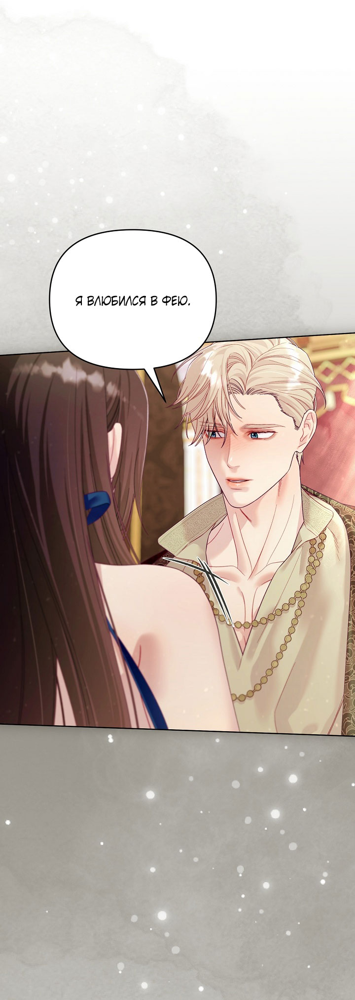 Манга Клетка коллекционера - Глава 20 Страница 38