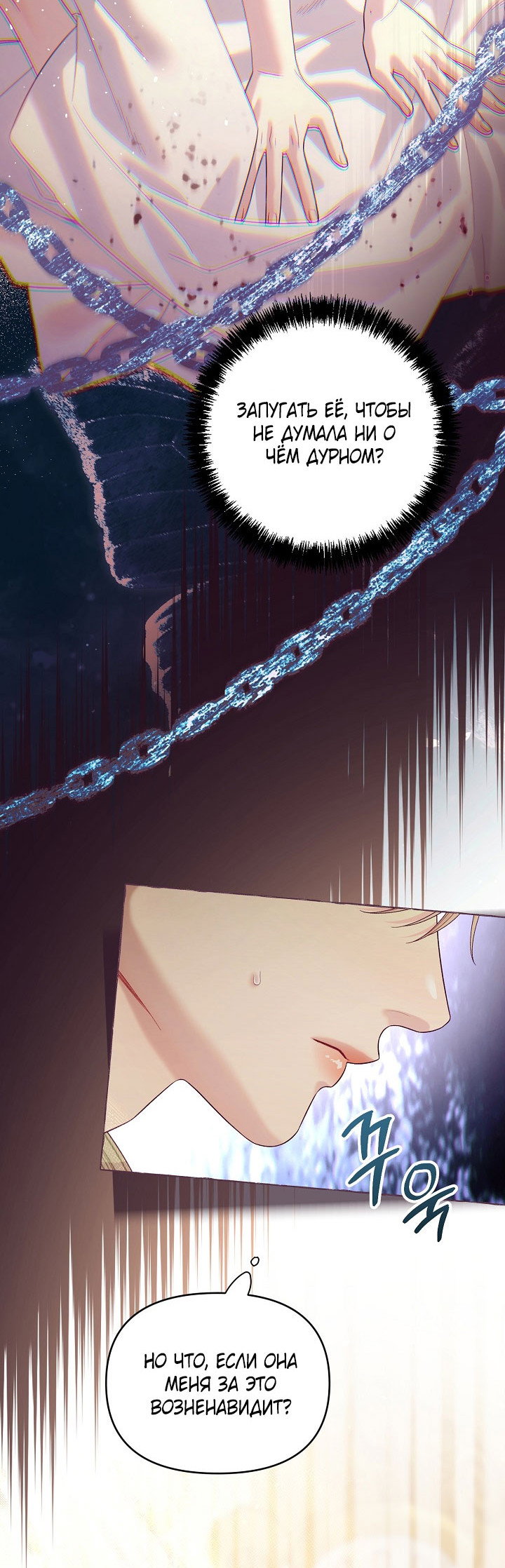 Манга Клетка коллекционера - Глава 20 Страница 8