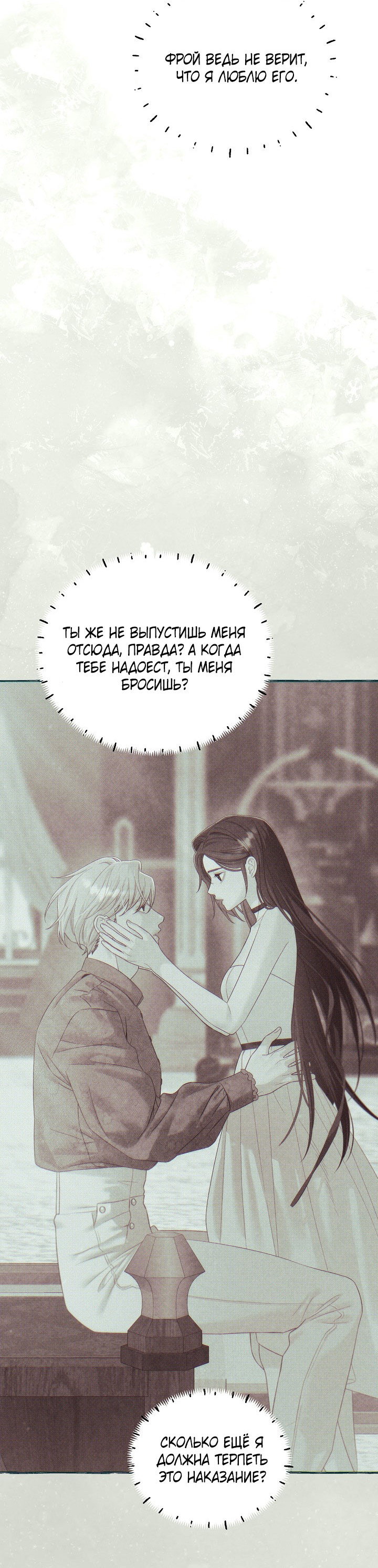 Манга Клетка коллекционера - Глава 20 Страница 4