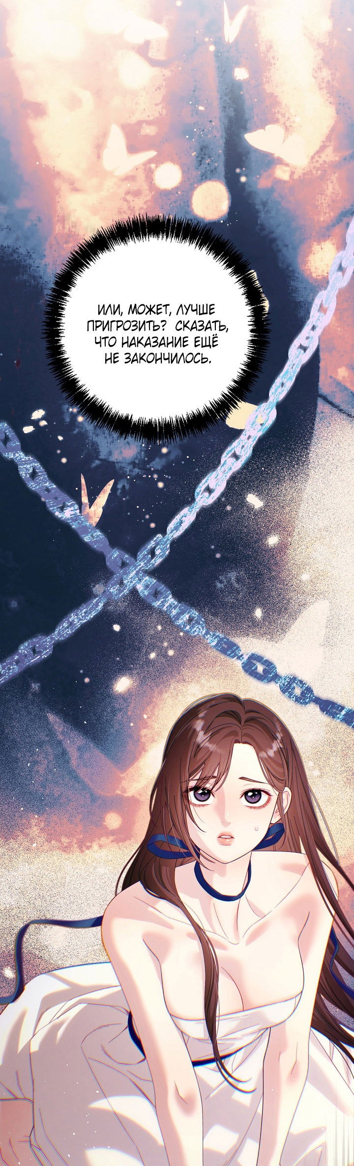 Манга Клетка коллекционера - Глава 20 Страница 7