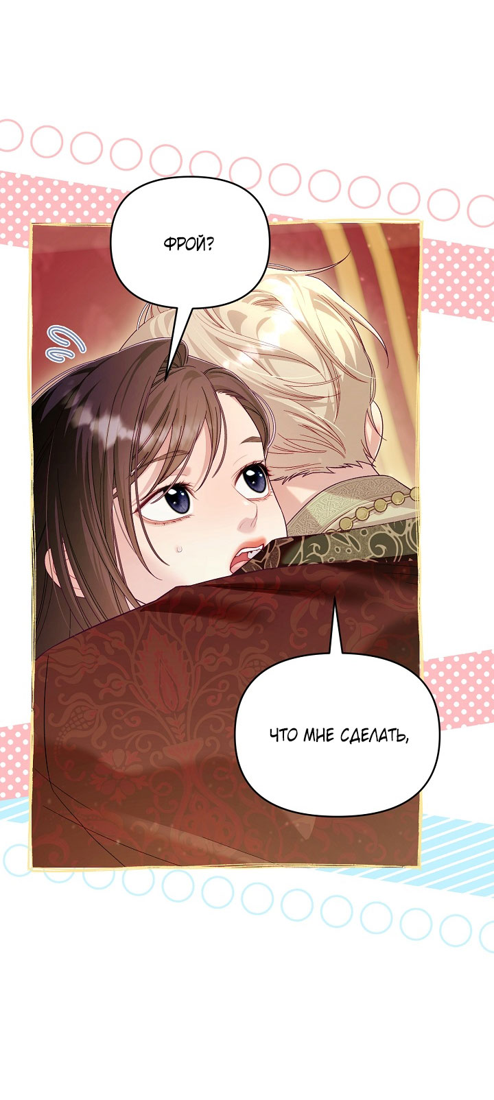 Манга Клетка коллекционера - Глава 20 Страница 30