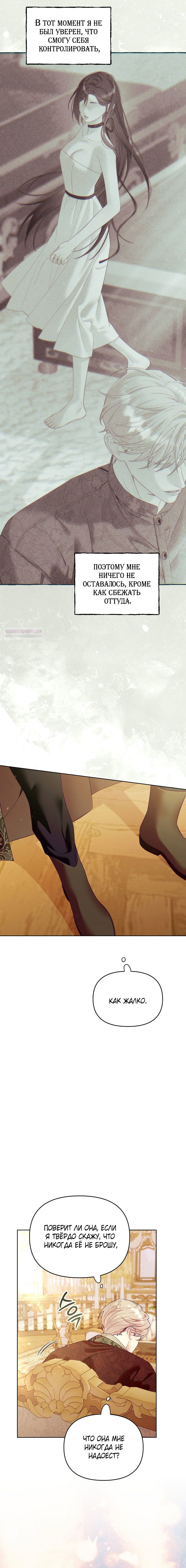 Манга Клетка коллекционера - Глава 20 Страница 6