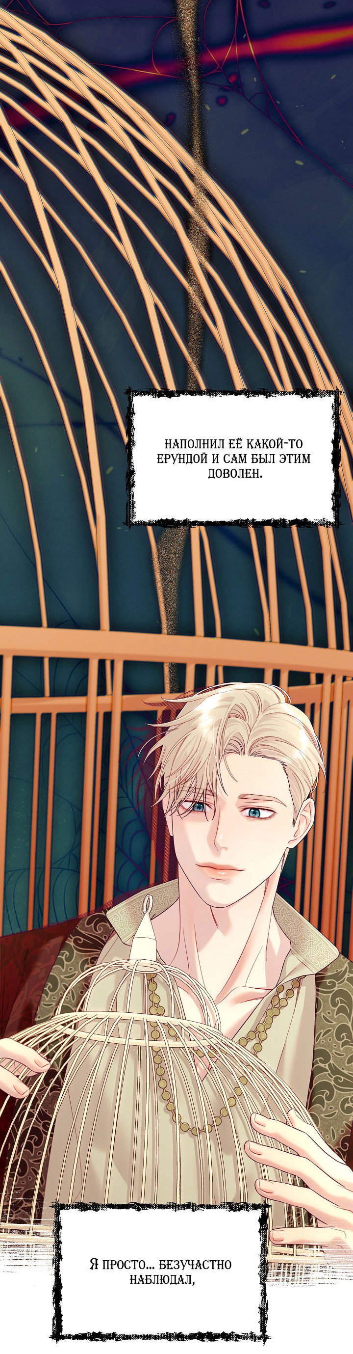 Манга Клетка коллекционера - Глава 20 Страница 26