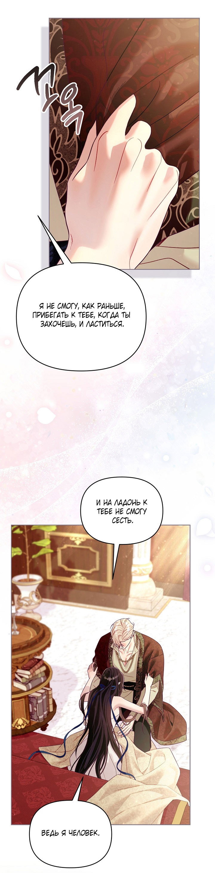 Манга Клетка коллекционера - Глава 20 Страница 36